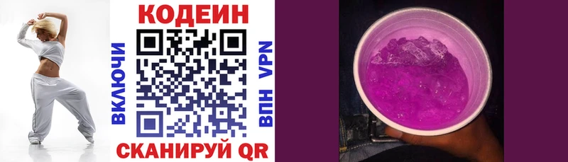 Кодеин напиток Lean (лин)  купить наркотики цена  Челябинск 